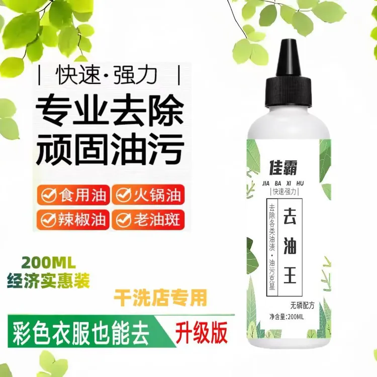 佳霸去油王去老油渍强力去除顽固油渍去黄渍羽绒服去油渍衣服神器