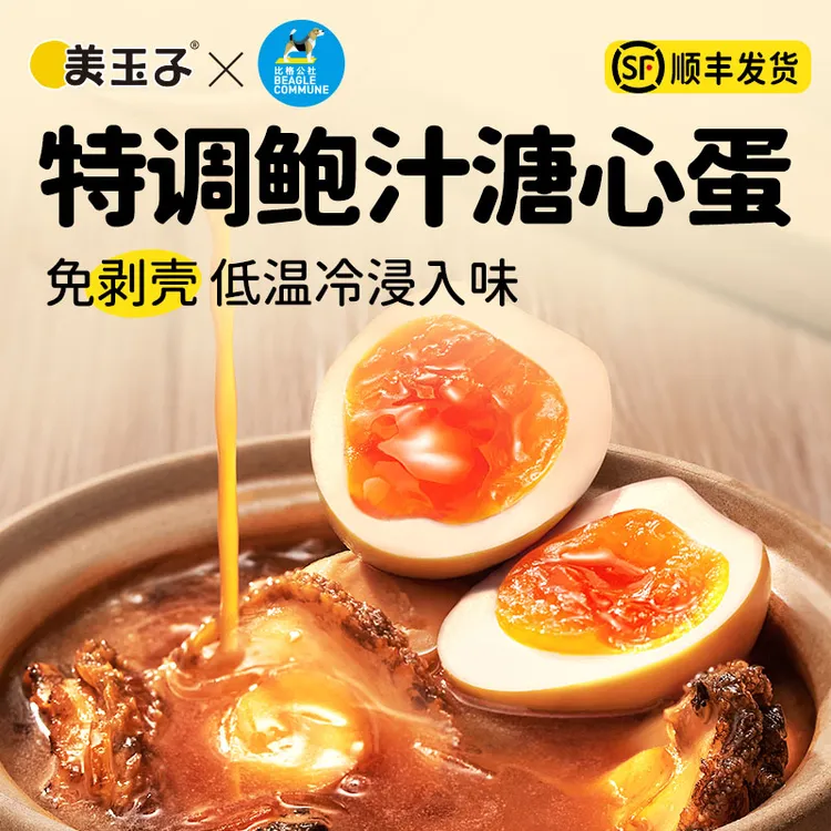 美玉子日式溏心蛋开袋即食鲍汁风味流心无抗可生食鸡蛋早餐零食