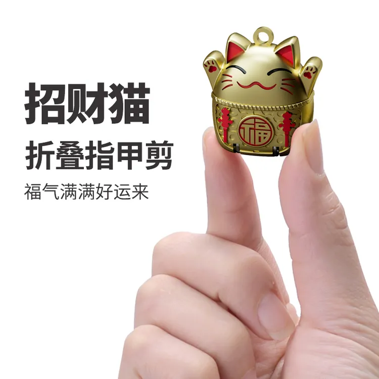 露茨招财猫指甲刀随身可折叠不锈钢小号便迷你便携式钥匙扣指甲钳