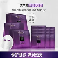 L'ORÉAL/欧莱雅第四代密集肌能精华面膜补水修护紧致抗初老-无盒
