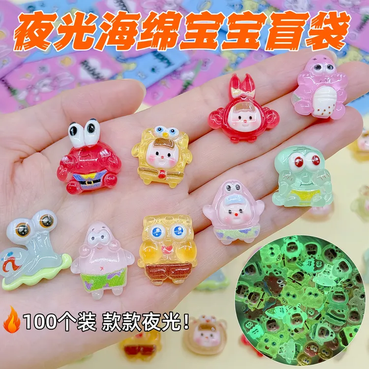 海绵宝宝夜光盲袋小礼物儿童小学生奖励女生手作迷你惊喜盲盒玩具