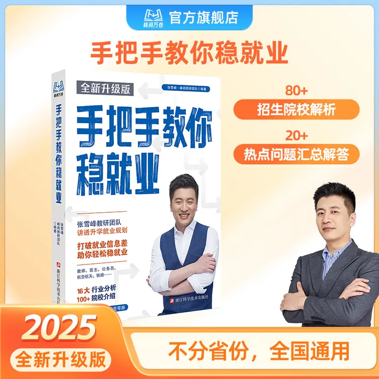  峰阅万卷 手把手教你稳就业