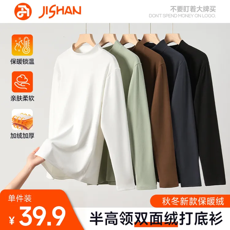 极衫德绒【单件装】秋冬半高领保暖双面绒加绒加厚打底衫男长袖t