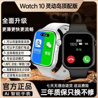 【九月新款顶配】Watch10智能手表超薄屏睡眠监测NFC多功能智能手表
