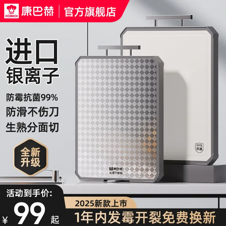 康巴赫菜板抗菌防霉家用切菜板食品级不锈钢案板和面厨房专用砧板