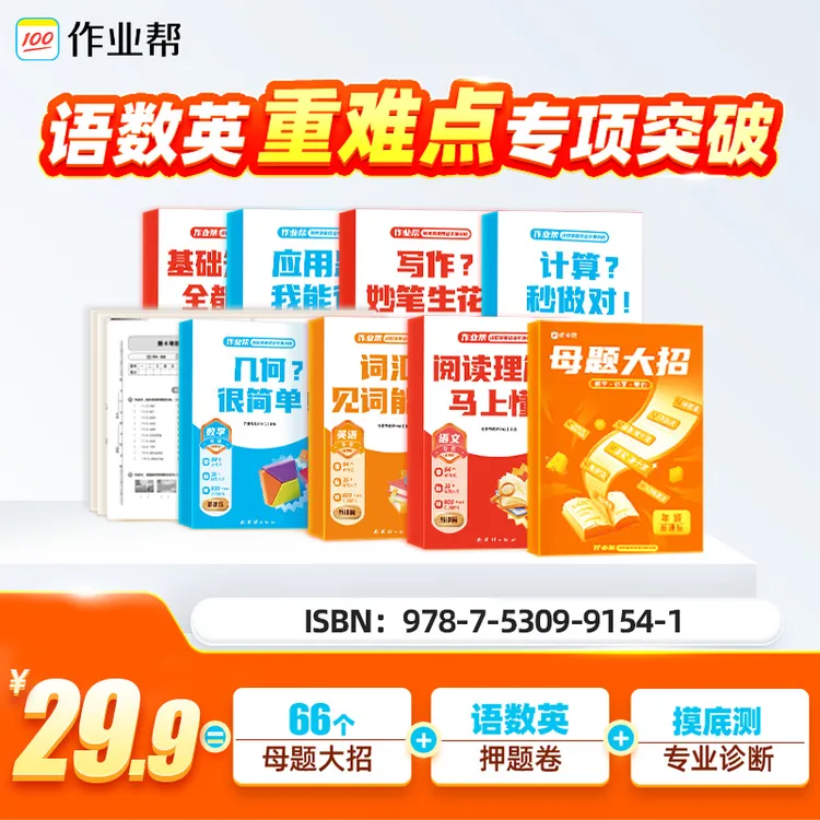 【作业帮】小学 语数英重难点专项突破 SW*