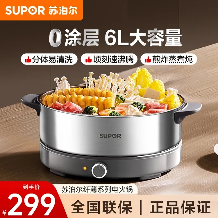 SUPOR/苏泊尔0涂层6升/4升电火锅多功能超薄不沾好清洗304不锈钢