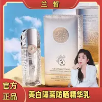 兰皙冰肌美白隔离防晒精华乳平替好物