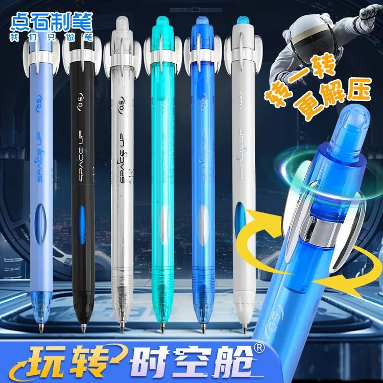 点石玩转时空舱创意学生解压转转按动笔高颜值速干考试刷题笔0201
