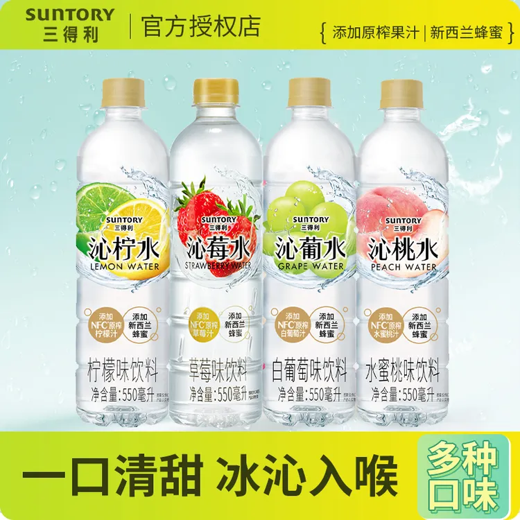 SUNTORY/三得利沁水沁柠沁葡沁桃沁莓550ml/瓶夏季清爽果味饮料