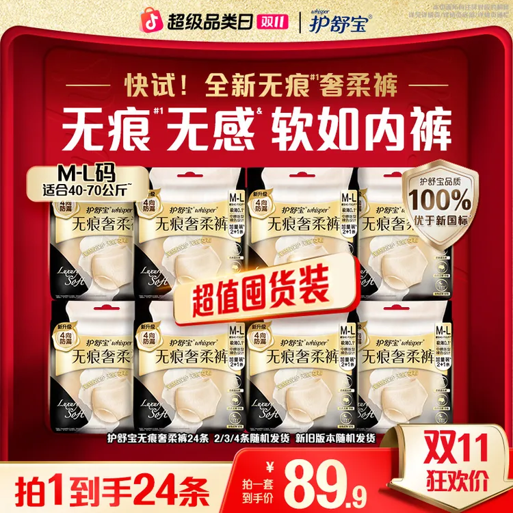 【双11钜惠】护舒宝无痕裤奢柔款安全品质性价比之选夜用安睡裤