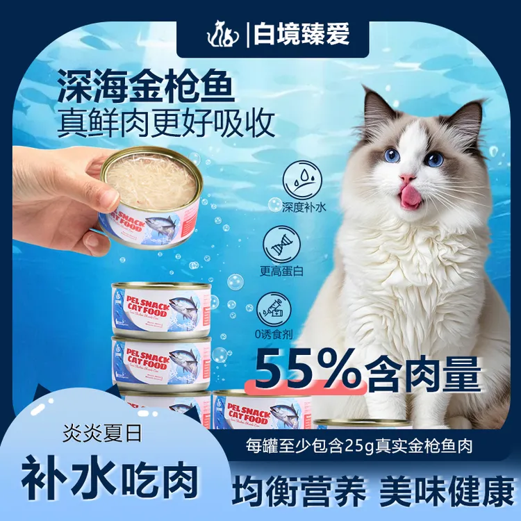 白境臻爱 宠物零食猫罐头金枪鱼营养补水汤罐湿粮罐猫咪成幼猫