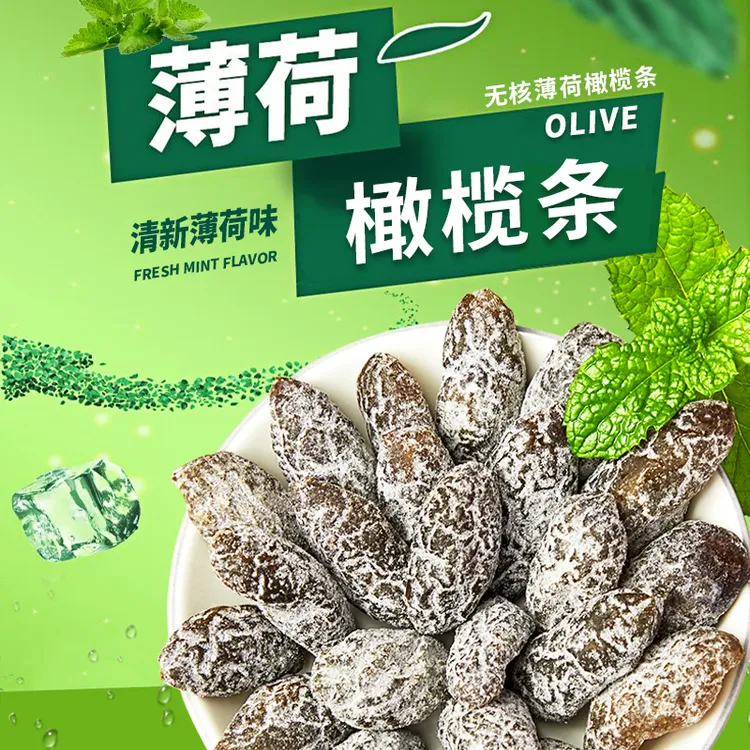 大幸小食 清凉薄荷橄榄条 无核蜜饯果脯追剧解馋零食冰爽休闲零食