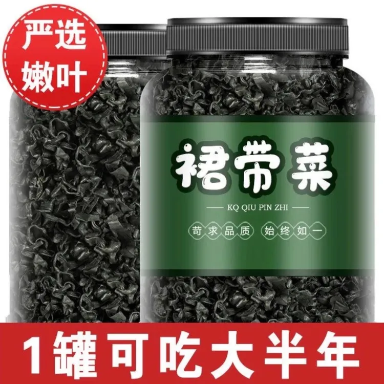 裙带菜干货营养健康好吃免切免洗无沙凉拌菜鸡蛋汤涮火锅