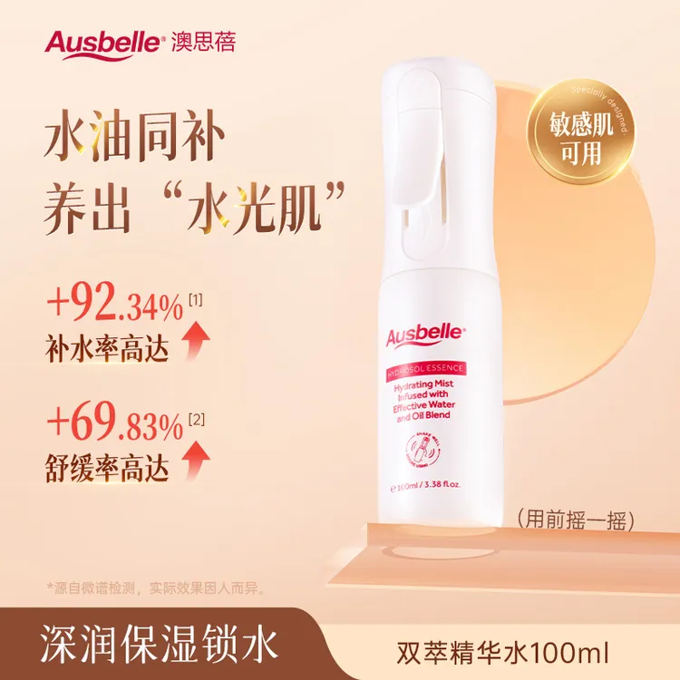 【春晖专属】【澳洲小油喷】Ausbelle双萃精华水补水喷雾敏肌舒缓修护ZB