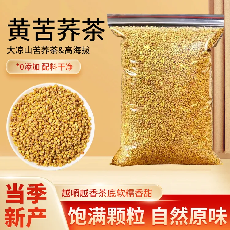四川大凉山新货黄苦荞茶浓郁干吃泡水干净颗粒饱满