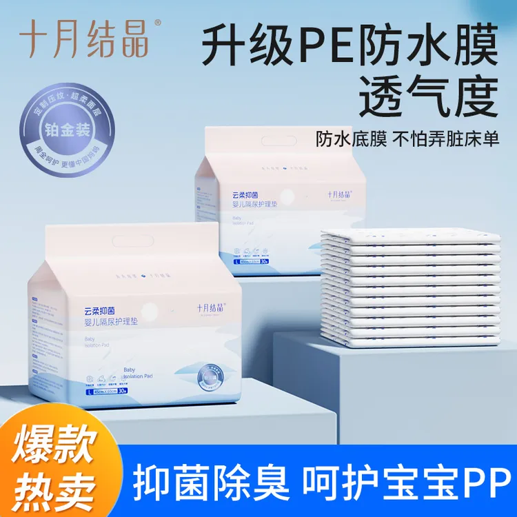 十月结晶婴儿一次性隔尿垫防水床垫护垫宝宝护垫透气尿垫抑菌免洗