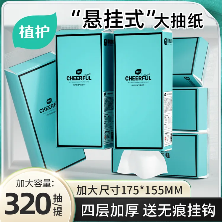 植护悦色蓝纸巾挂抽悬挂式壁挂式抽纸宿舍便携面巾纸餐巾纸家用