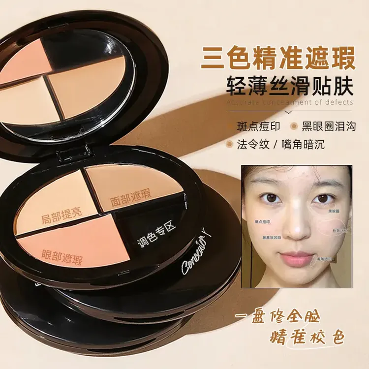 【赠刷子和拇指粉扑】三色遮瑕膏春日遮痘印斑点黑眼圈泪沟不脱妆