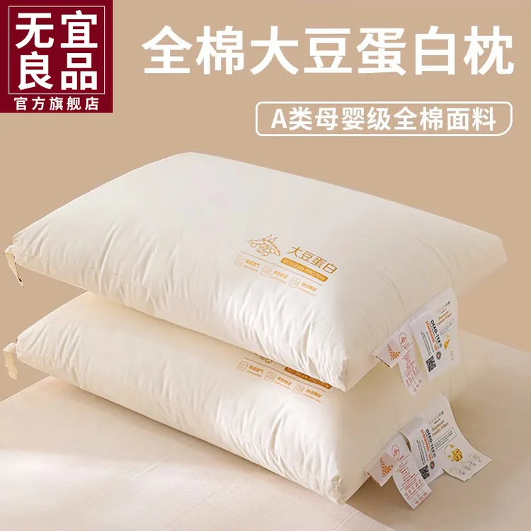 A类全棉大豆蛋白枕头枕芯一对装家用护颈椎助睡眠单人宿舍枕头芯