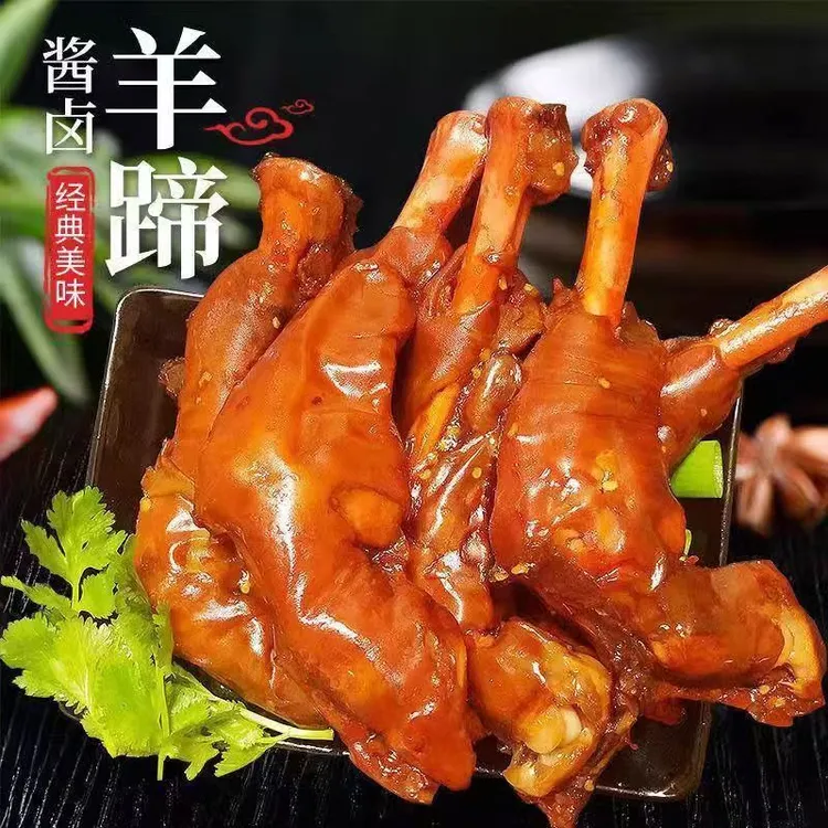 麻辣卤味羊蹄秘制卤味羊蹄真空包装开袋即食鲜香软烂Q弹京东冷链