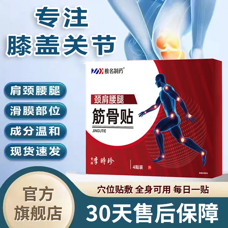 【官方旗舰店】祖医正品堂李时珍筋骨贴颈肩腰腿滑膜不适专用膏椎名