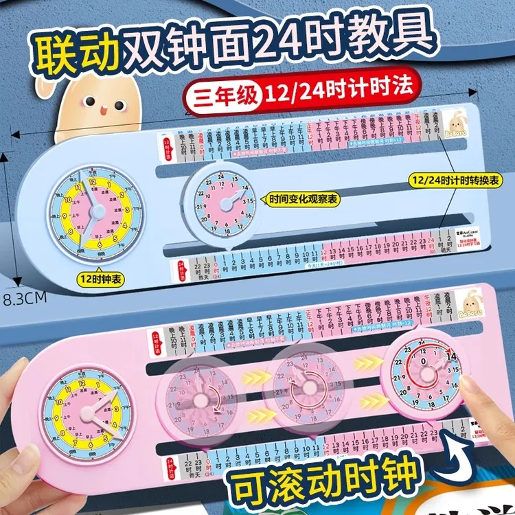 联动双面钟表24时学习器小学生三年级12小时计时法认识钟表模型