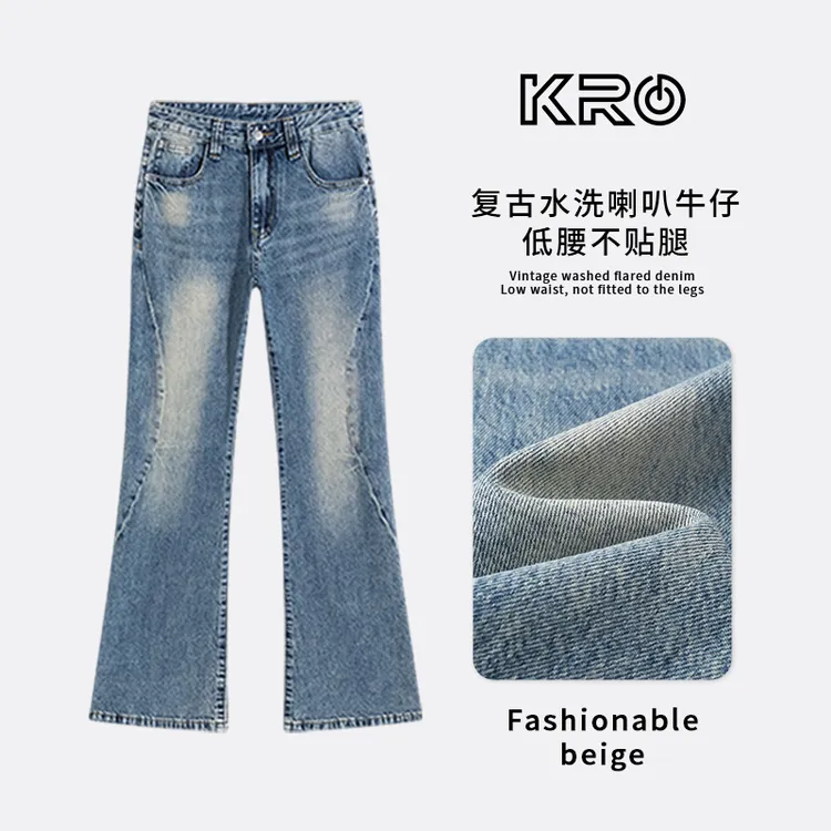 KRO新款重工艺水洗低腰无弹不规则水洗微宽松喇叭牛仔裤女