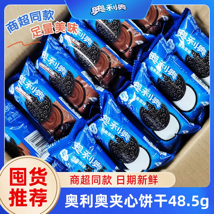 【超值囤货】奥利奥夹心饼干原味巧克力味48.5g袋装网红休闲零食