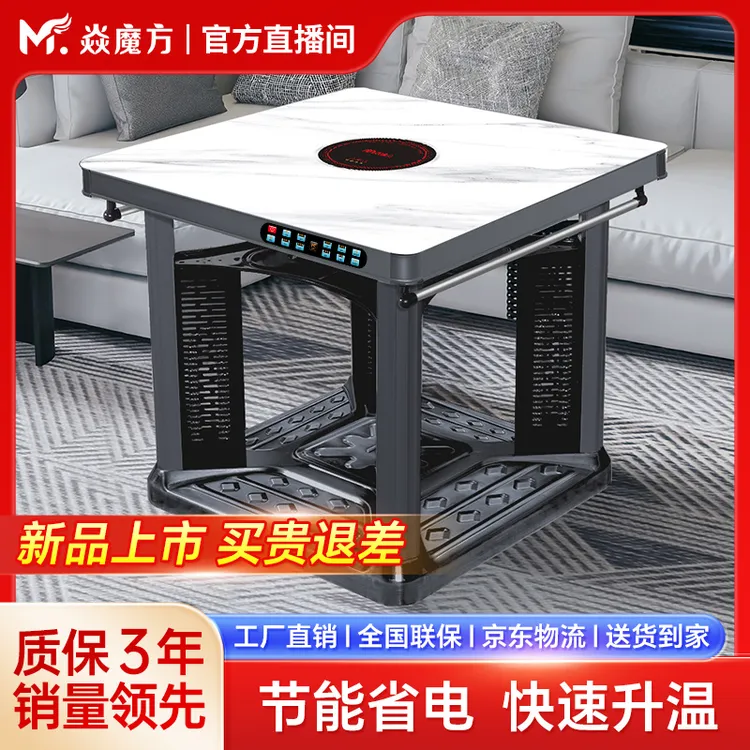焱魔方T9多功能客厅电暖桌取暖桌新款烤火桌正方形一体电烤桌方桌