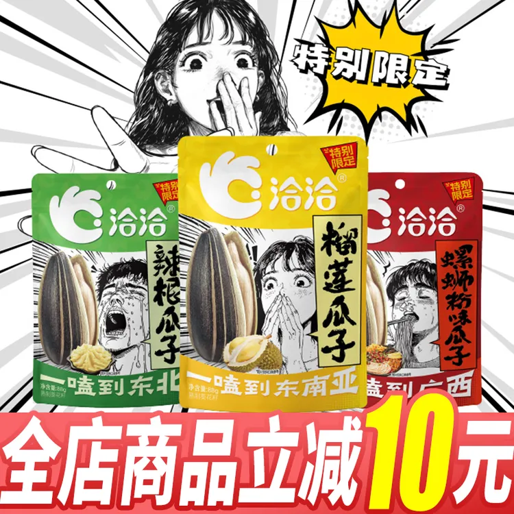 洽洽风味瓜子臭门真经系列榴莲辣根螺蛳粉味特别限定葵花籽休闲