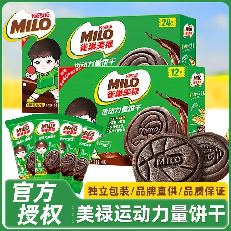 【孙颖莎代言】徐福记雀巢美禄饼干108g盒浓香牛奶味运动力量饼干