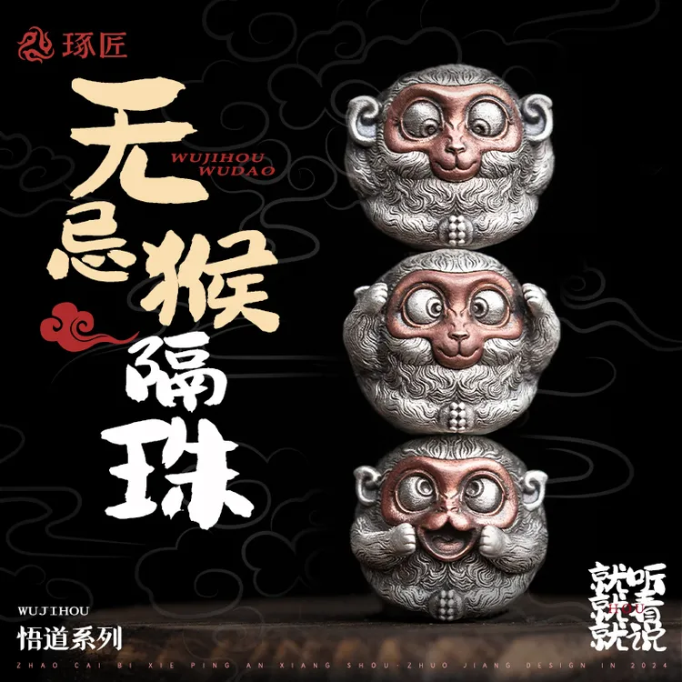 琢匠无忌猴隔珠手串文玩配饰小众菩提猴头串珠配件配珠S925银饰品商品图