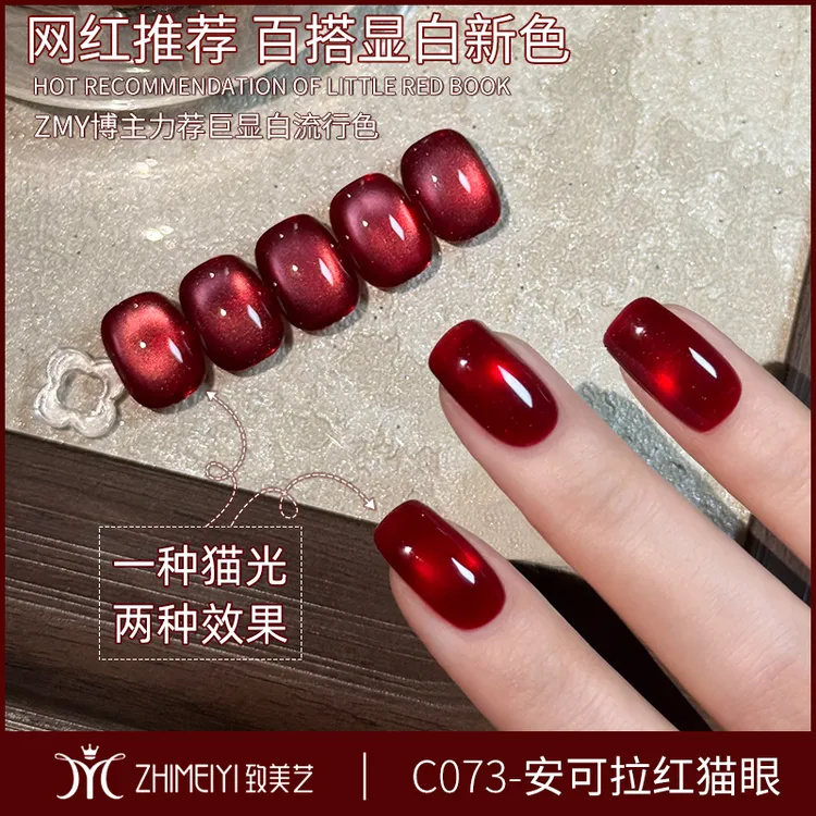 致美艺新年安可拉红猫眼甲油胶美甲店新年百搭秋冬款美甲专用甲油