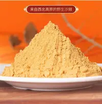 【野生沙棘全果粉】中国沙棘冻干粉 高含量