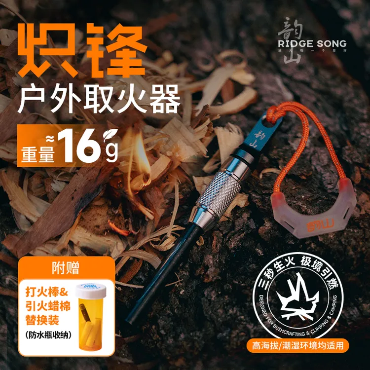 【江哥专属】韵山炽锋户外取火器打火石野外取火打火镁棒BC荒野生存