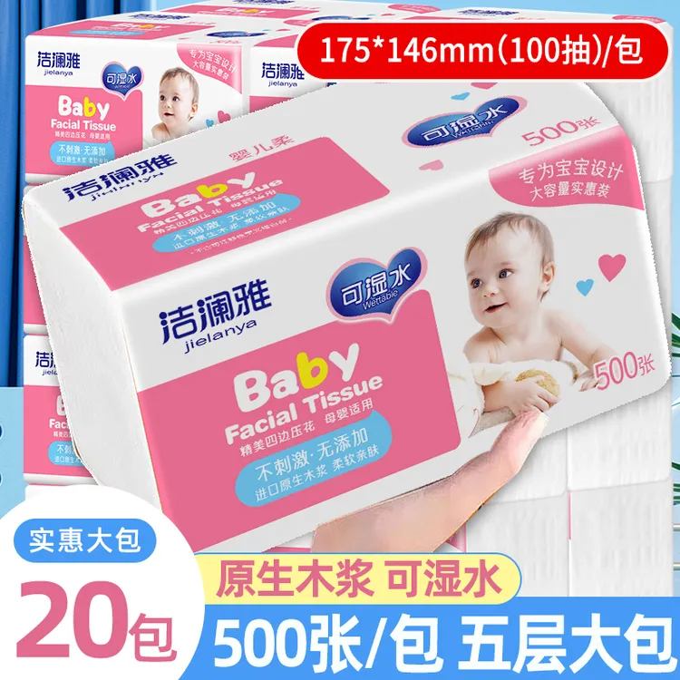 【洁澜雅】婴儿500张100抽加大加厚加量柔软舒适整箱包邮亲肤抽纸巾