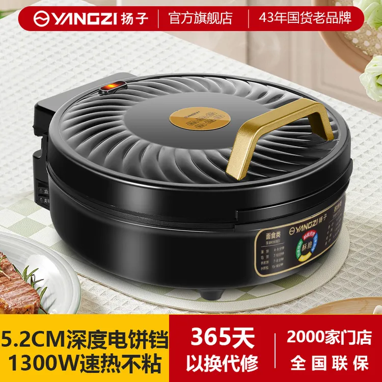 扬子加深5.2厘米家用多功能电饼铛悬浮式烙饼锅煎饼速热全自动