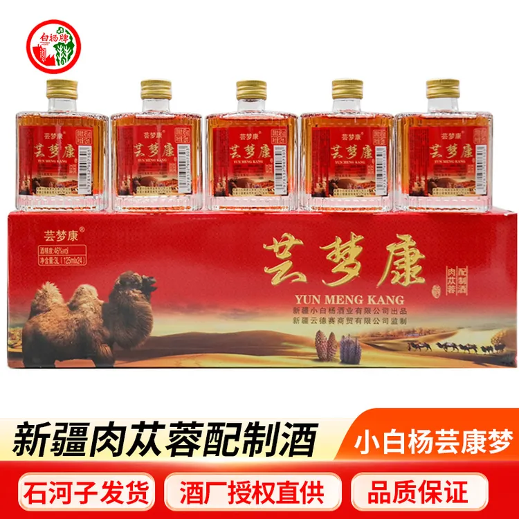 白杨新疆沙漠肉苁蓉配制酒小白杨酒厂生产药食同补养生46度125ml