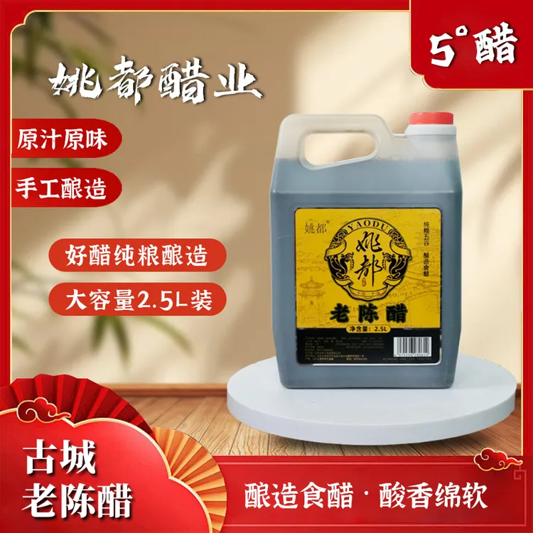山西特产古法纯粮酿造传统工艺食用醋老陈醋5斤装5°家用调味品