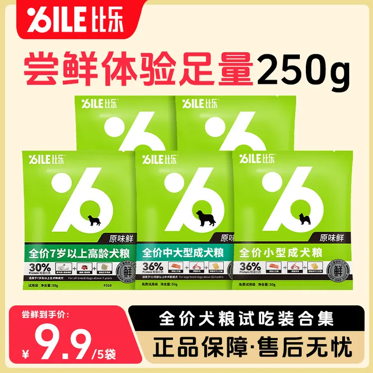 【大牌试用】原味鲜无谷低敏冻干狗粮成犬幼犬中大型犬小型犬250g