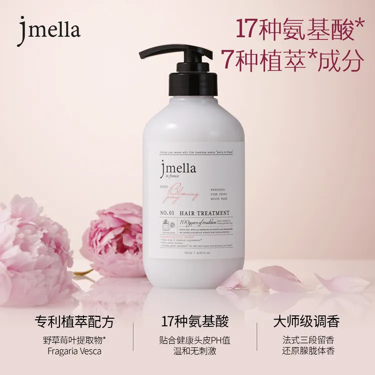 JMELLA纪梅拉韩国进口香氛植萃氨基酸配方护发素长效持久木质甜香