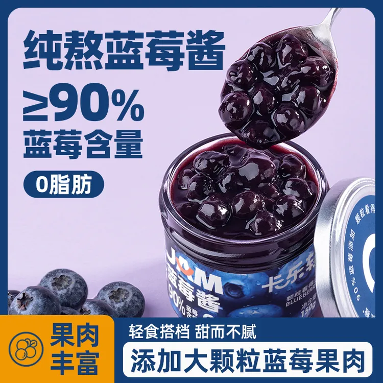 卡乐轻蓝莓酱儿童早餐面包吐司山药涂抹烘焙果酱瓶装