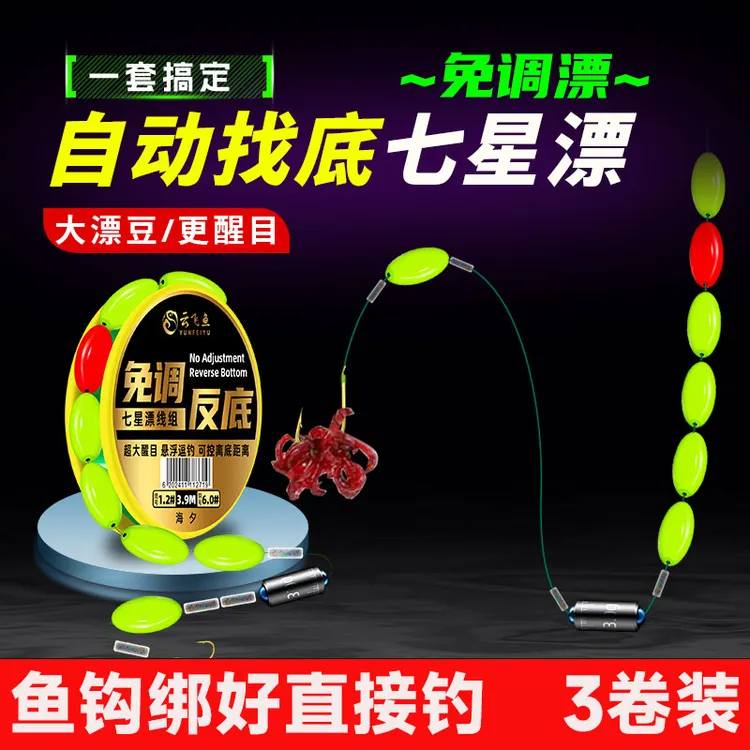 云飞鱼七星漂钓组悬浮逗钓线组套装成品绑好带钩新型反离底子线钩