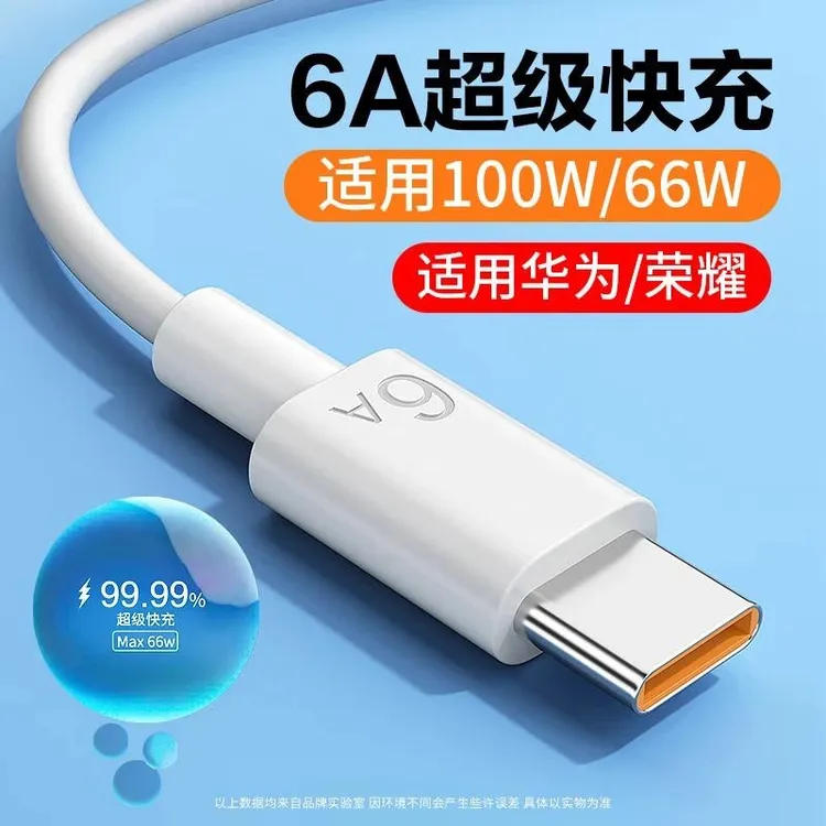 适用华为100W超级快充数据线6Atypec充电线mate60p30p40nova荣耀