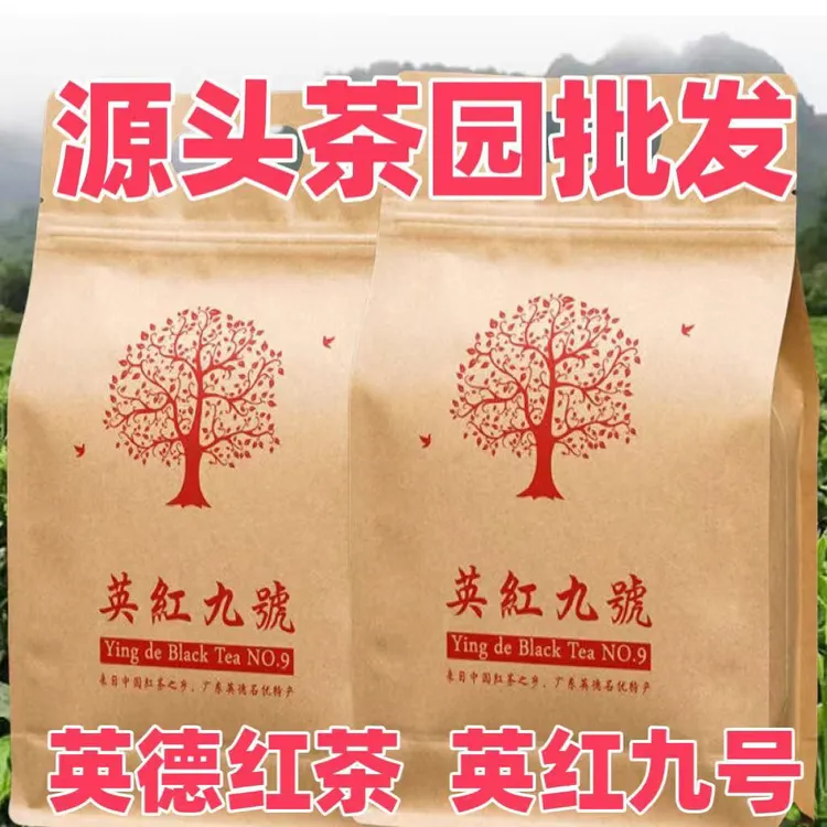 英德红茶浓香英红九号红茶广东英德红茶英红九号茶