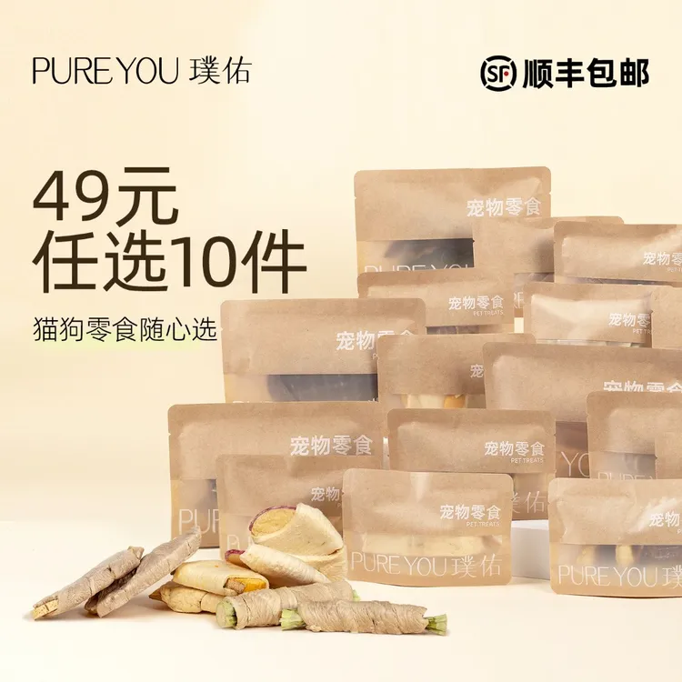 【49任选10件】璞佑宠物零食烘干冻干狗狗磨牙洁齿小型犬猫咪通用