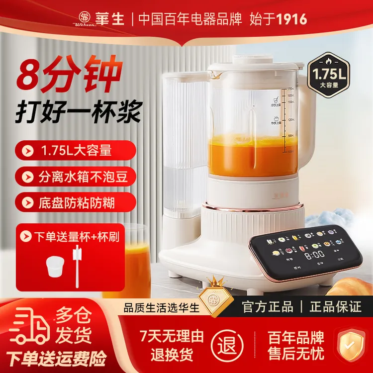 wahson/华生多功能免滤即热式豆浆机可预约智能语音破壁机PB809