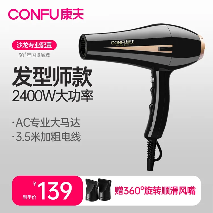 CONFU康夫电吹风机大功率家用大风力速干理发店专用吹发机8894