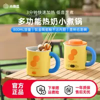 小南瓜0.8L智能多功能加热牛奶养生壶泡面炖煮电火锅电煮锅小煮锅